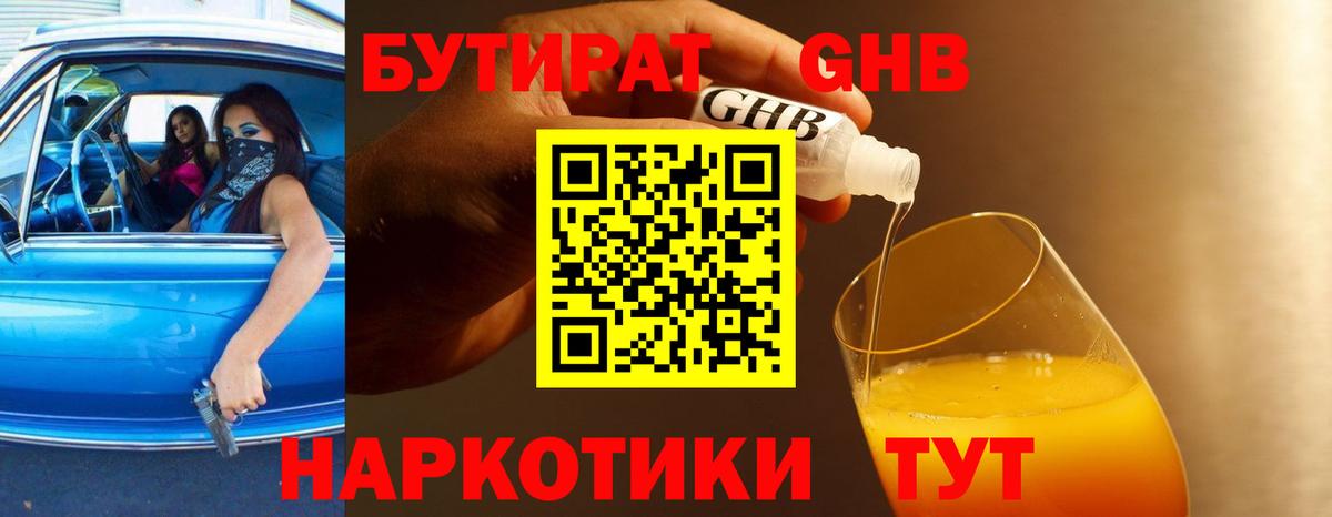 Кирово-Чепецк  БУТИРАТ вода  Вход с VPN 