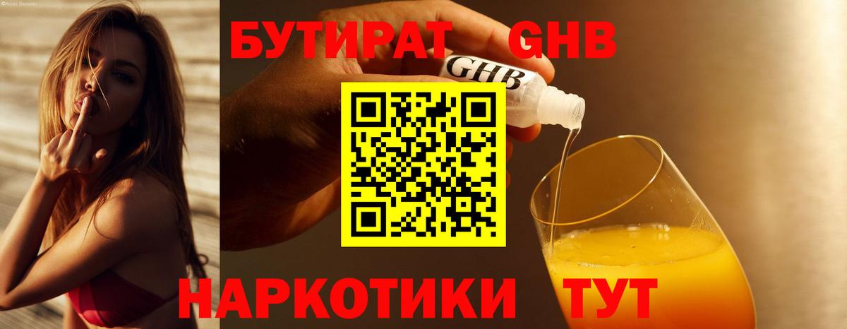 БУТИРАТ 1.4BDO Кирово-Чепецк