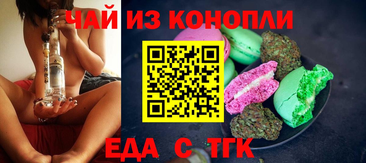 Печенье с ТГК конопля  Вход с VPN  Кирово-Чепецк 