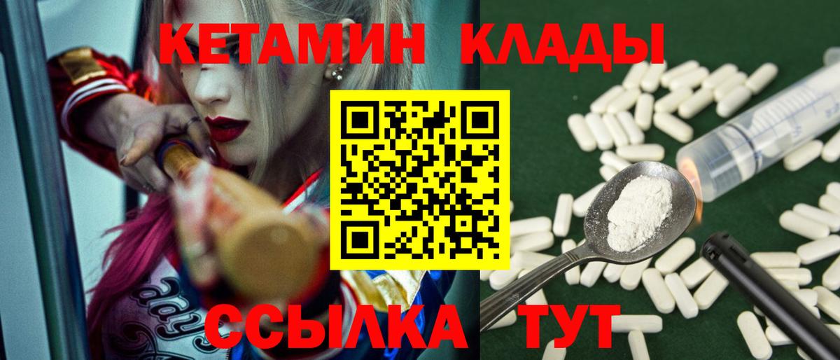 КЕТАМИН ketamine Кирово-Чепецк