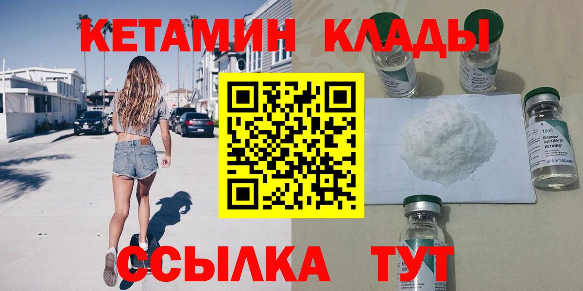 КЕТАМИН ketamine  КЕТАМИН VHQ  Кирово-Чепецк  ссылка на мегу вход  Вход с VPN 
