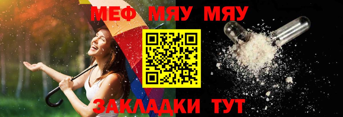 Меф мяу мяу кристаллы Кирово-Чепецк