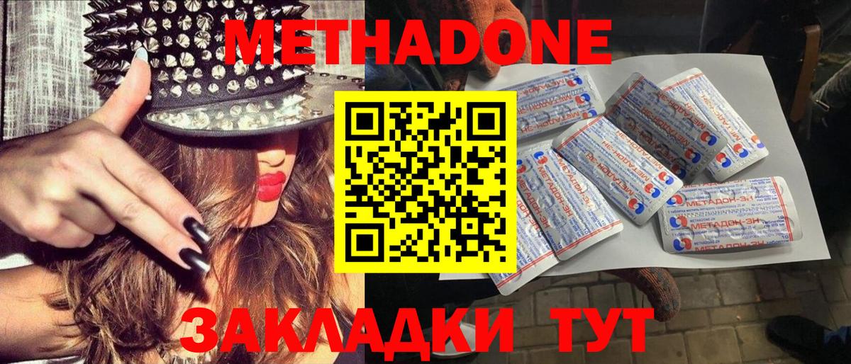 МЕТАДОН кристалл  Вход с VPN  Кирово-Чепецк 