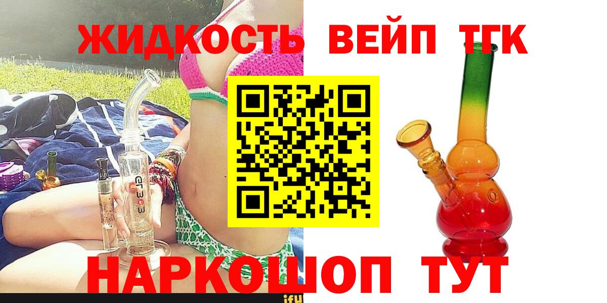 Кирово-Чепецк  ТГК вейп с тгк  Вход с VPN  Дистиллят ТГК THC oil 